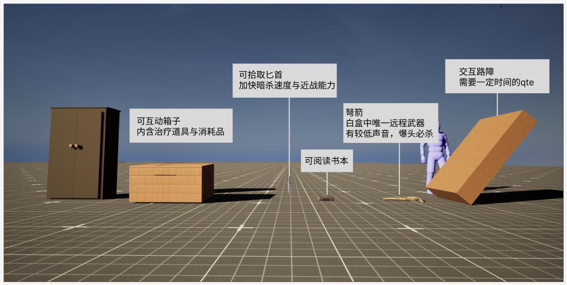 互动道具种类