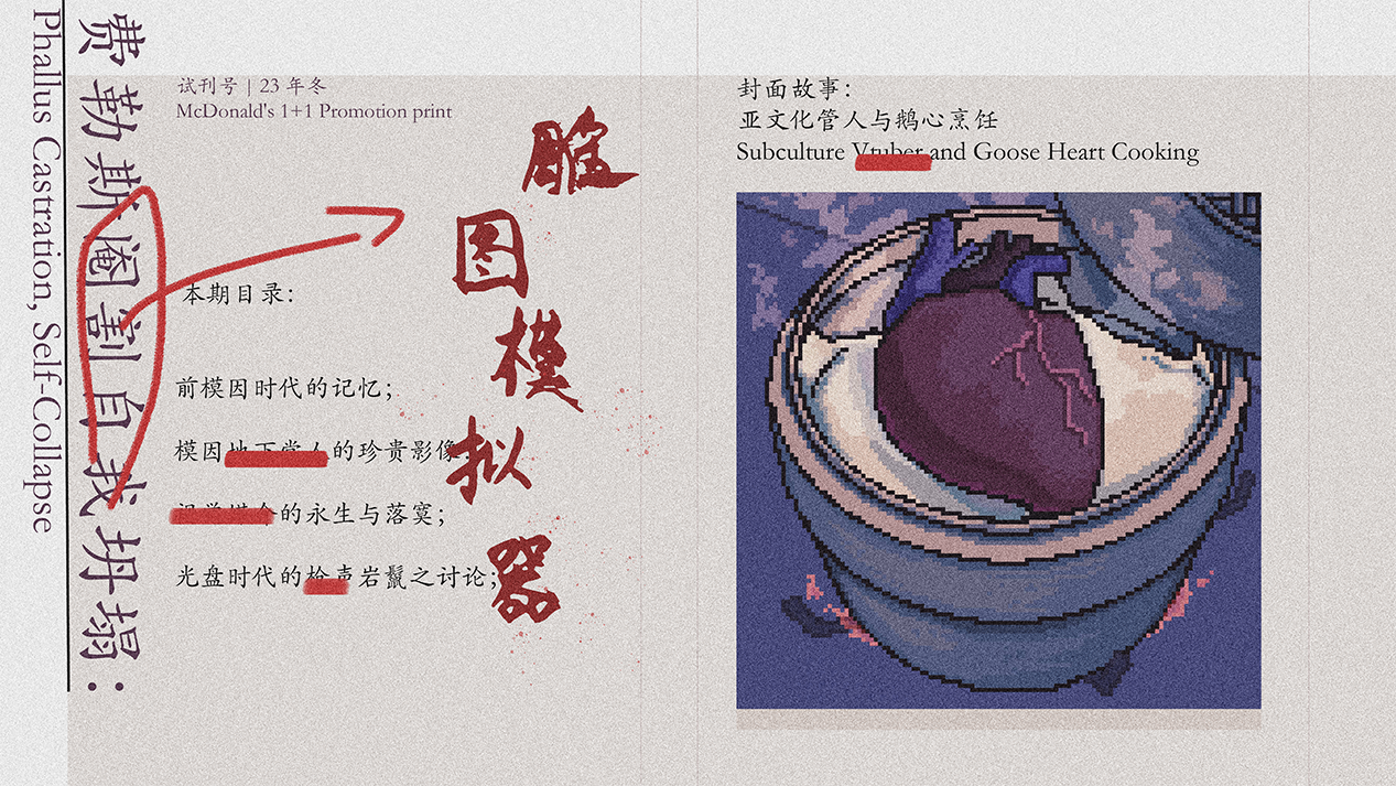 费勒斯阉割自我坍塌 · 雕图模拟器